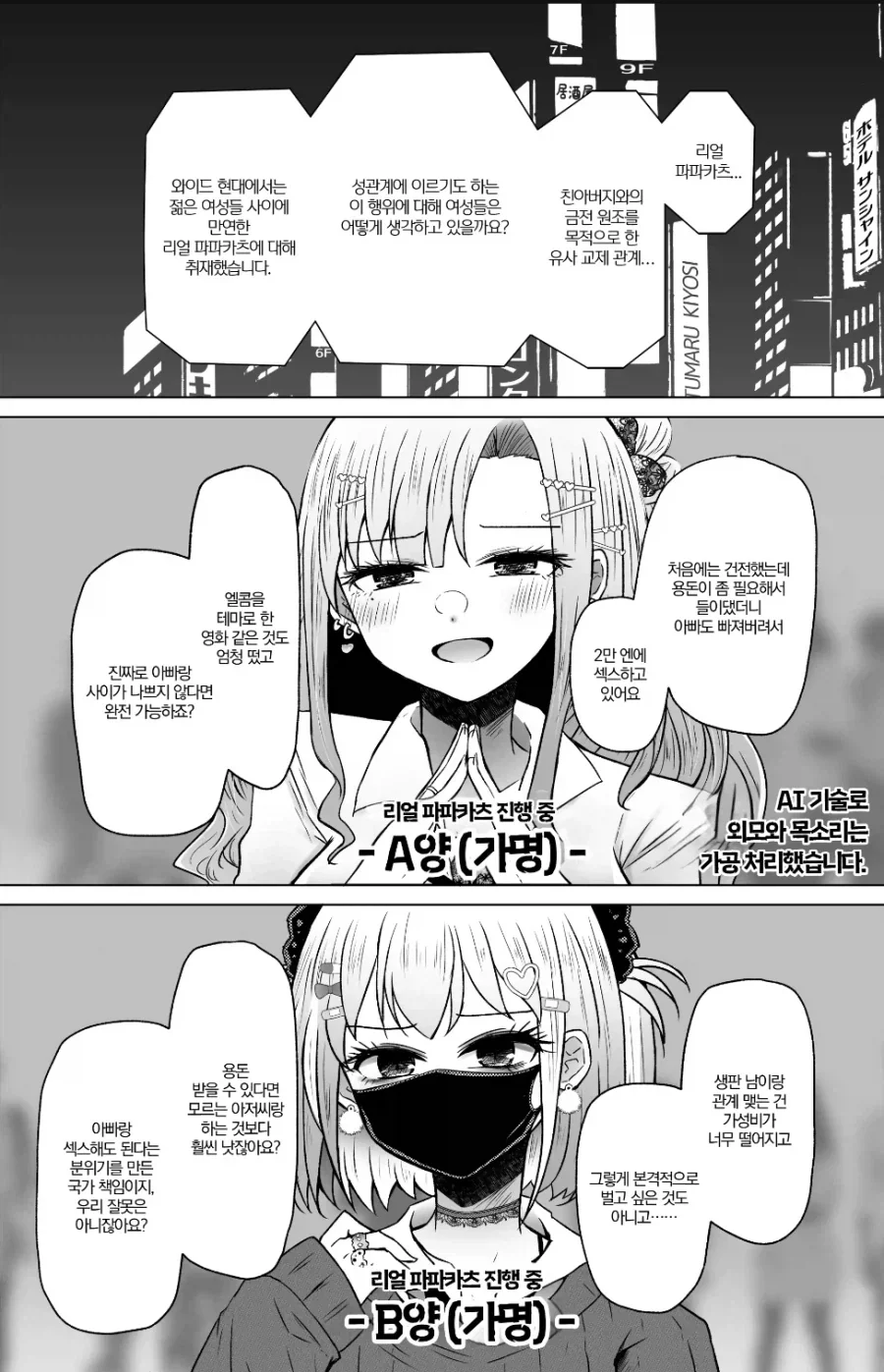 거울아, 세상에서 가장 아름다운 것은? Manhwa 이미지 17
