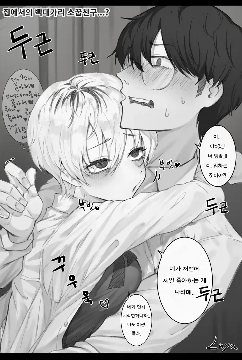 빡대가리 소꿉친구 만화.manhwa_2.webp