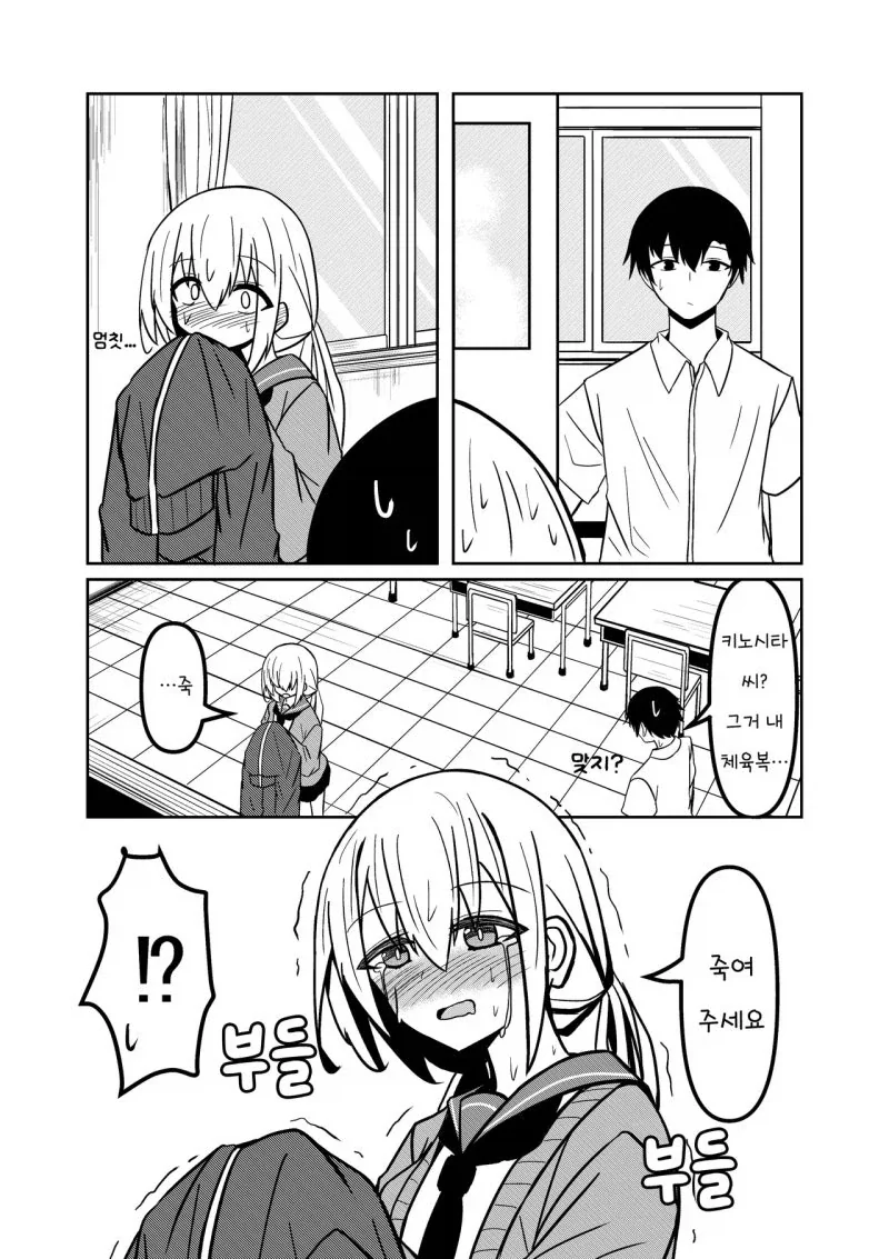 멋진 선배와 여자친구 만화.manga 이미지 8