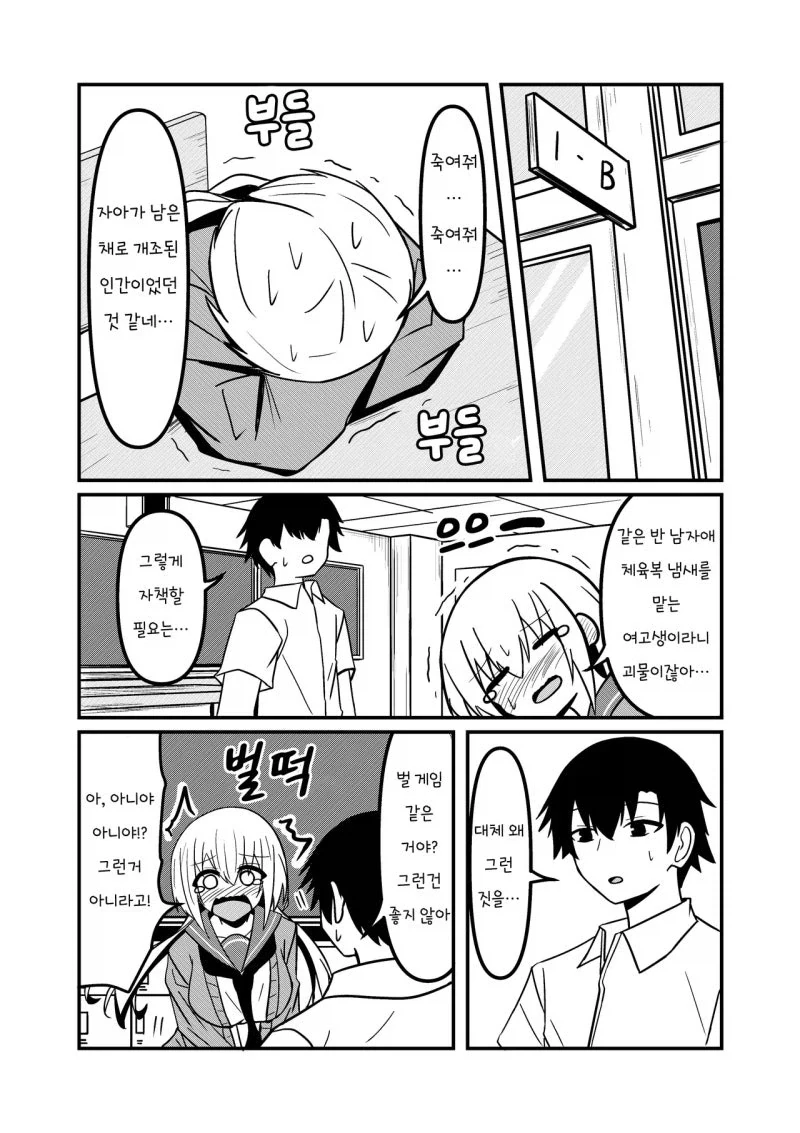 냄새에 민감한 여자, 소리에 민감한 남자.manhwa_2.webp