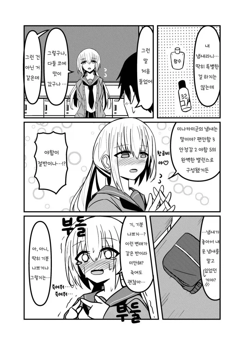 냄새에 민감한 여자, 소리에 민감한 남자.manhwa_4.webp