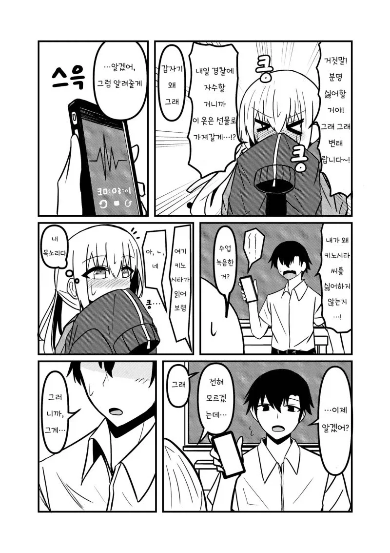 냄새에 민감한 여자, 소리에 민감한 남자.manhwa_5.webp