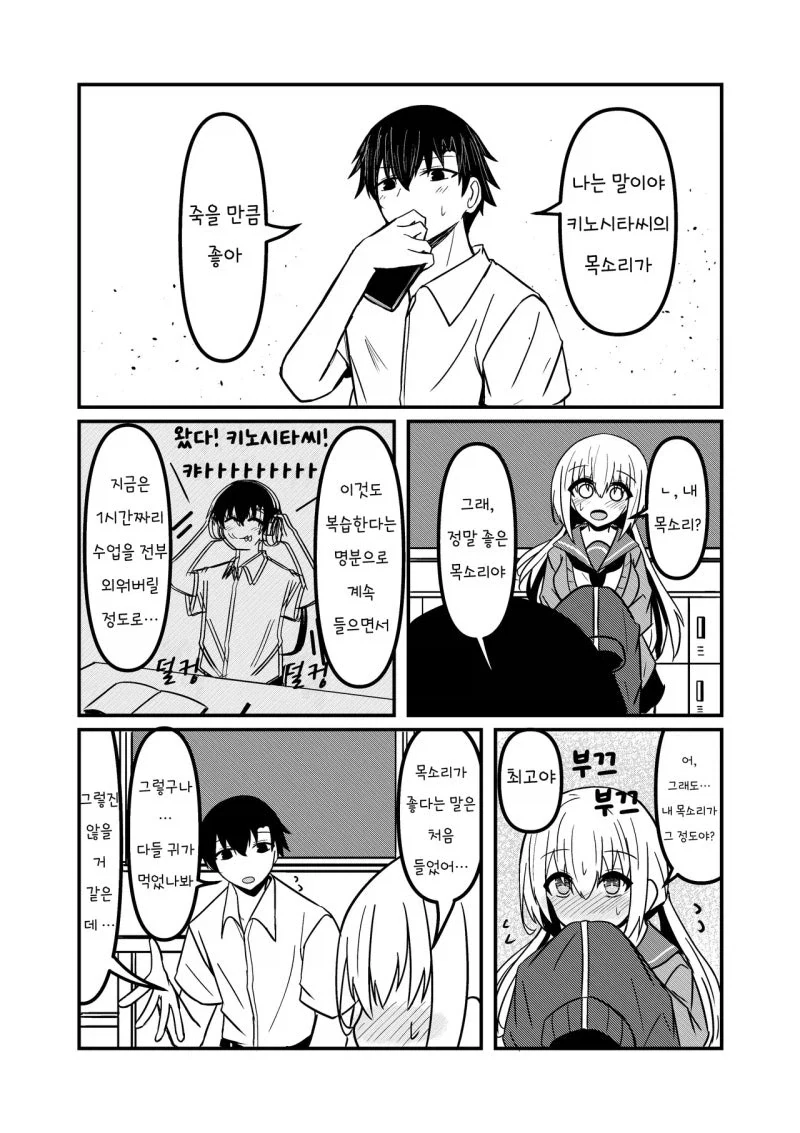 냄새에 민감한 여자, 소리에 민감한 남자.manhwa_6.webp