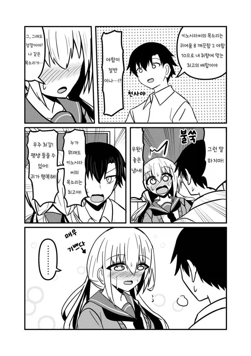 냄새에 민감한 여자, 소리에 민감한 남자.manhwa_7.webp