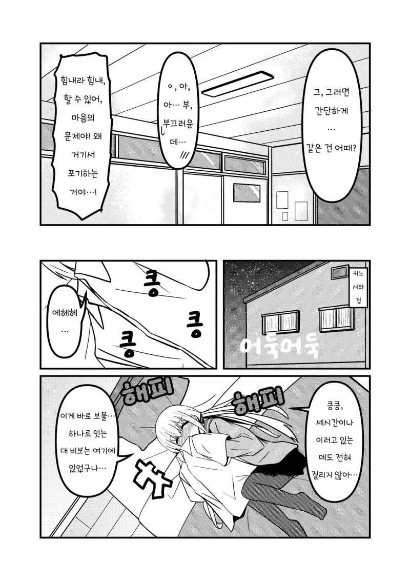 냄새에 민감한 여자, 소리에 민감한 남자.manhwa_9.webp