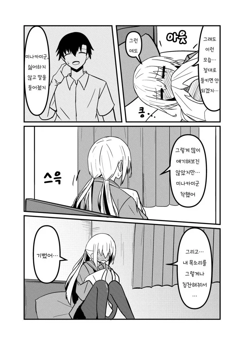 냄새에 민감한 여자, 소리에 민감한 남자.manhwa_10.webp