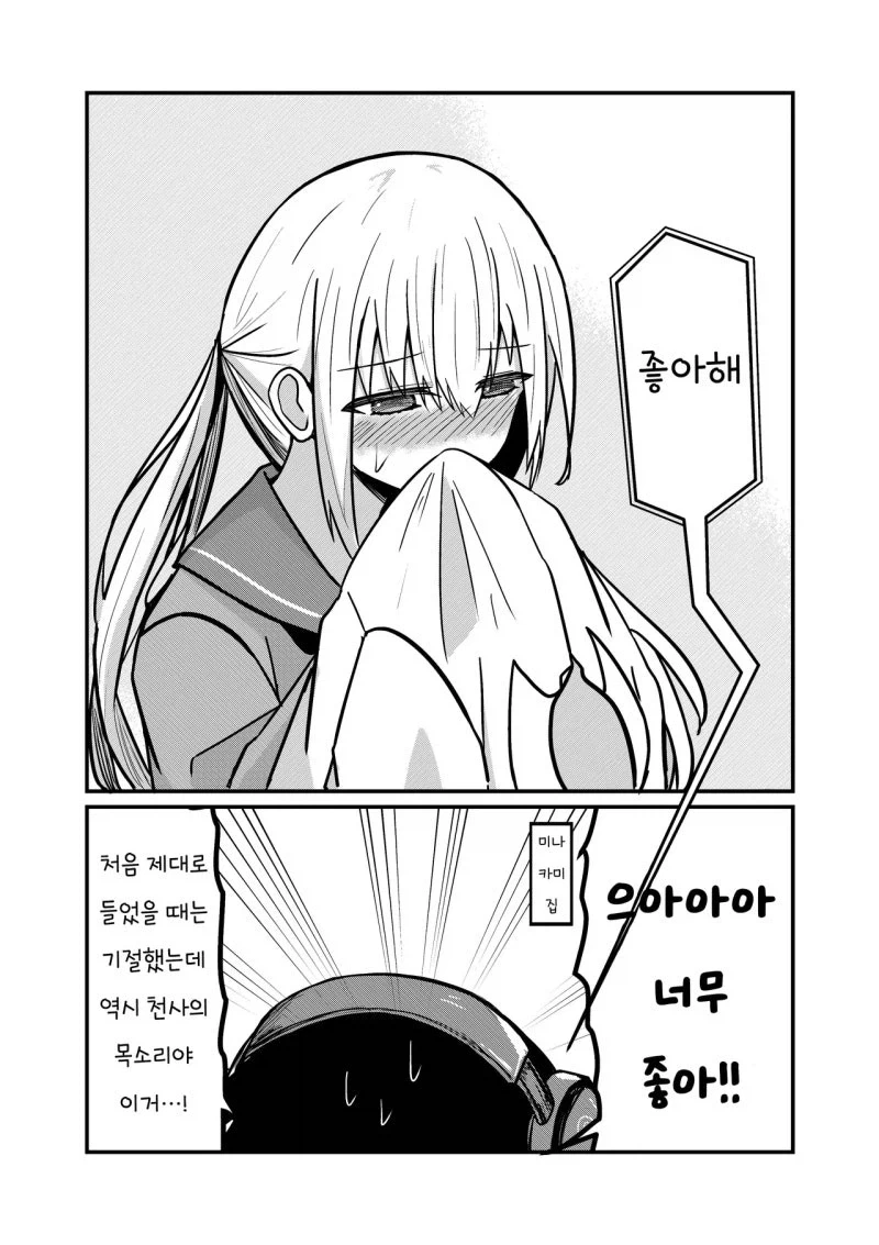 냄새에 민감한 여자, 소리에 민감한 남자.manhwa_11.webp
