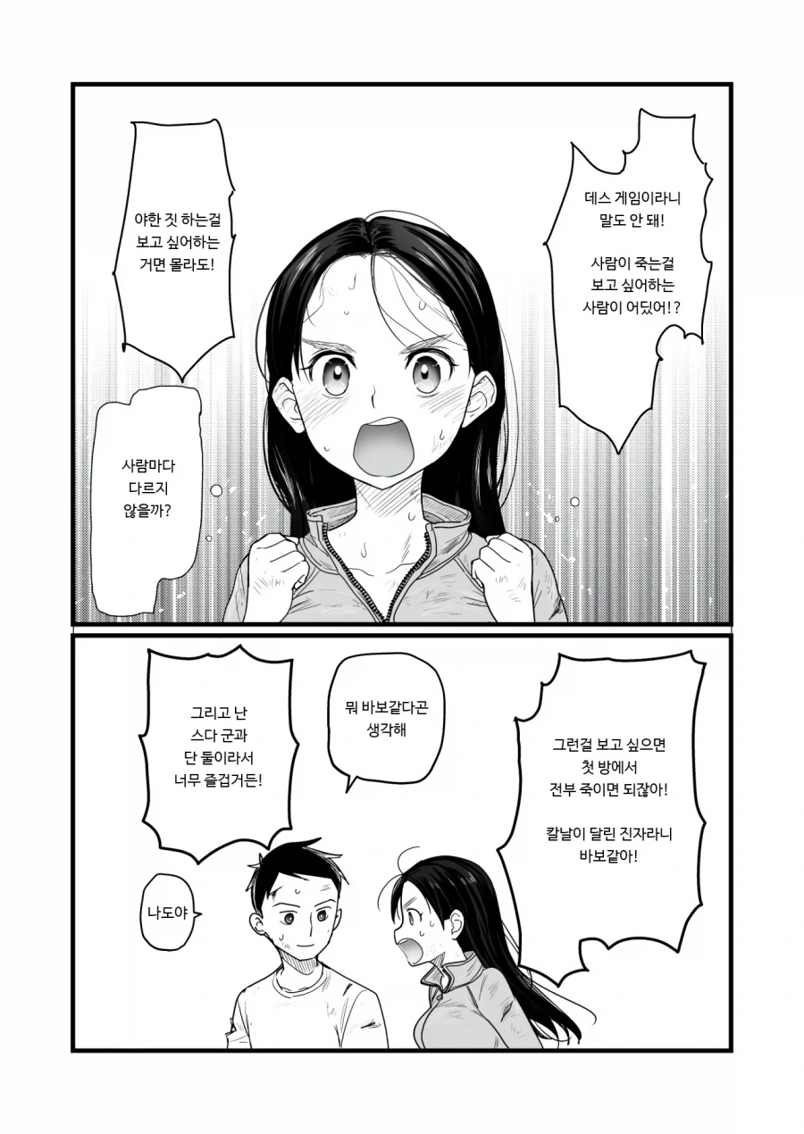 데스게임 vs 섹못방 만화.manga_6.webp