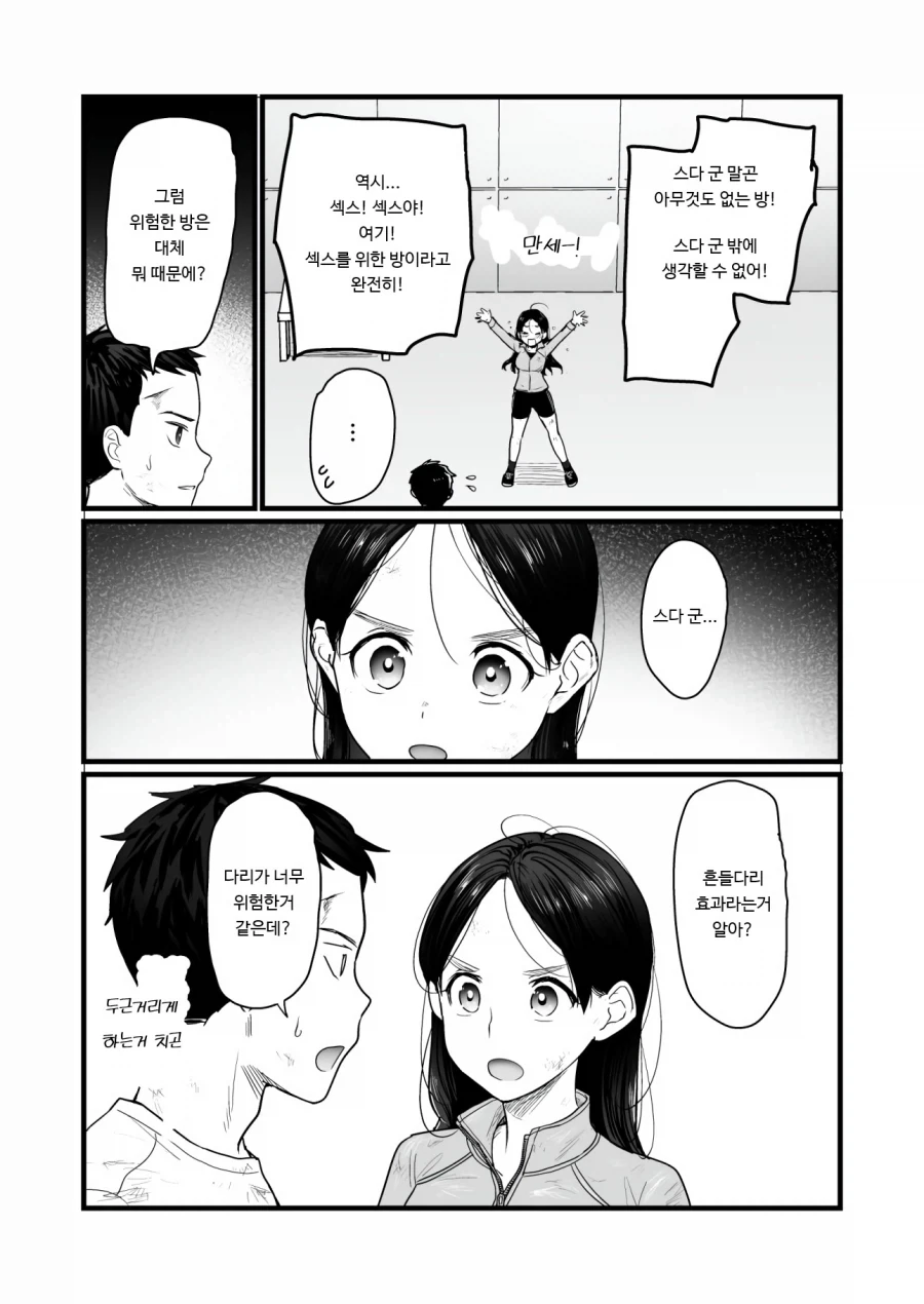 데스게임 vs 섹못방 만화.manga_7.webp