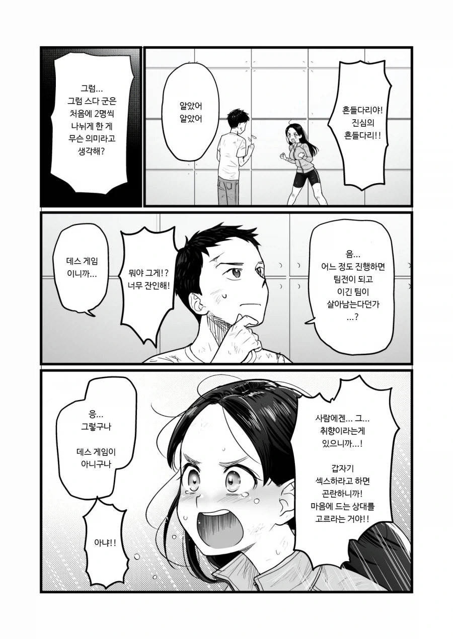 데스게임 vs 섹못방 만화.manga_8.webp