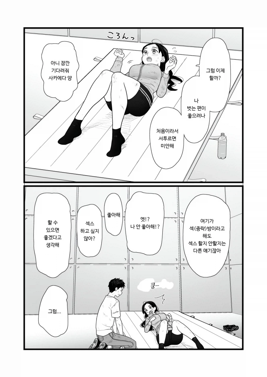 데스게임 vs 섹못방 만화.manga_11.webp