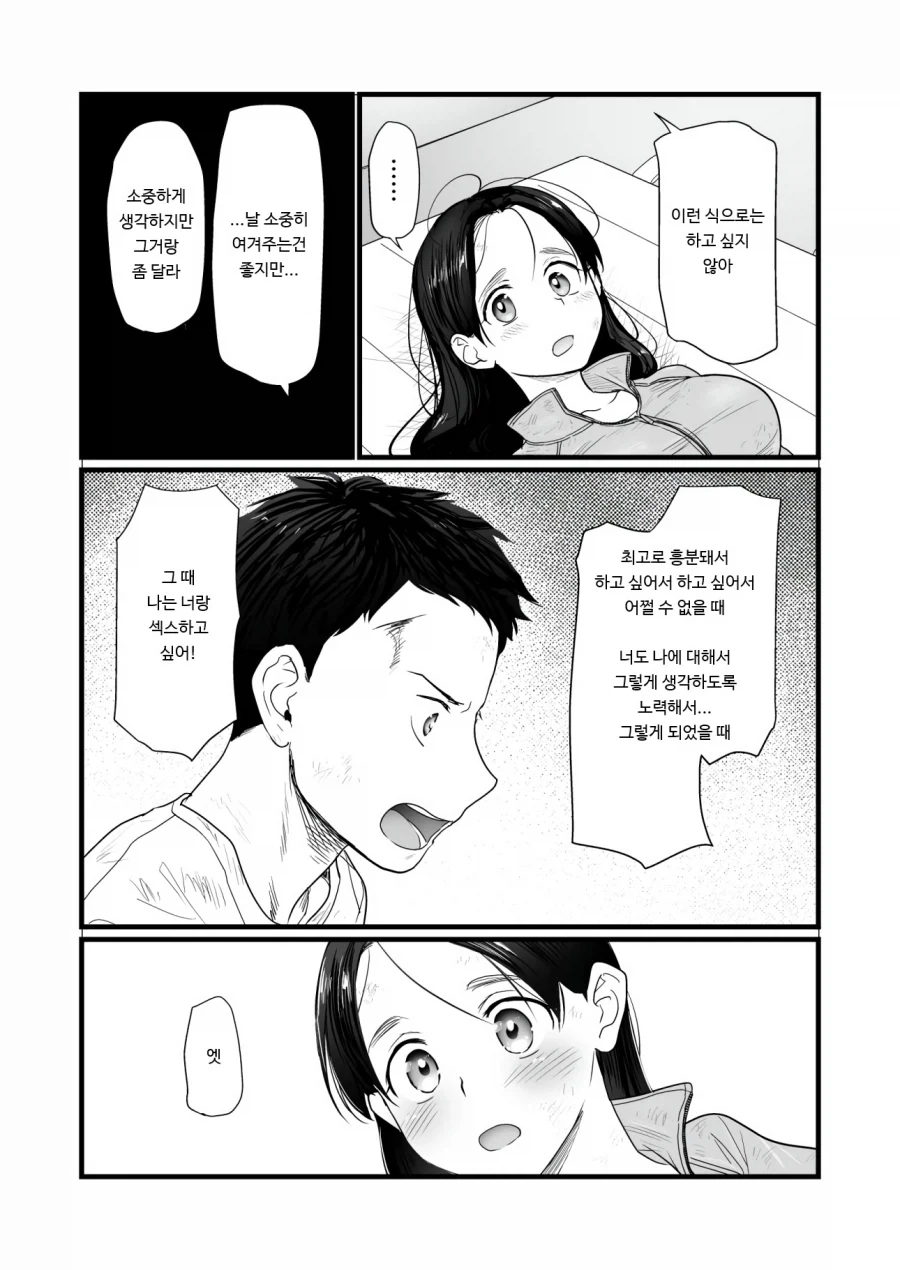 데스게임 vs 섹못방 만화.manga_12.webp