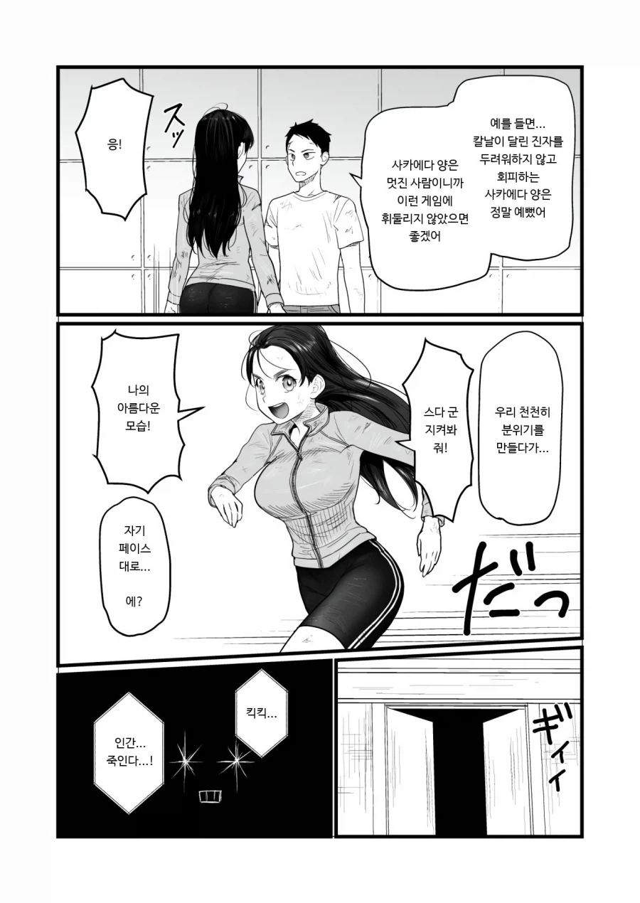 데스게임 vs 섹못방 만화.manga_14.webp