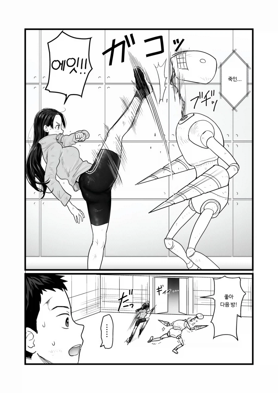 데스게임 vs 섹못방 만화.manga_15.webp