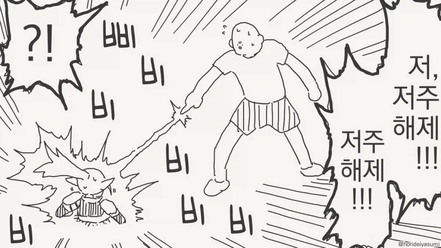 사회초년생같은 실수를 저지른 힐러.manhwa_3.webp