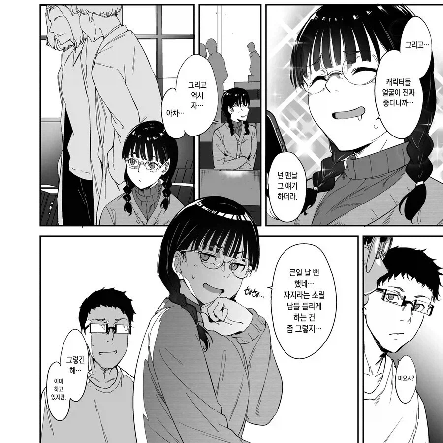 오타쿠 동기에게 큰돔들키는.manhwa_2.webp