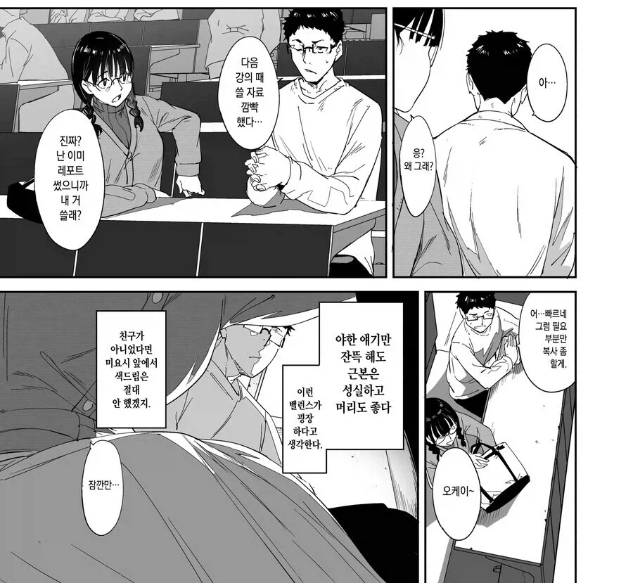 오타쿠 동기에게 큰돔들키는.manhwa_3.webp