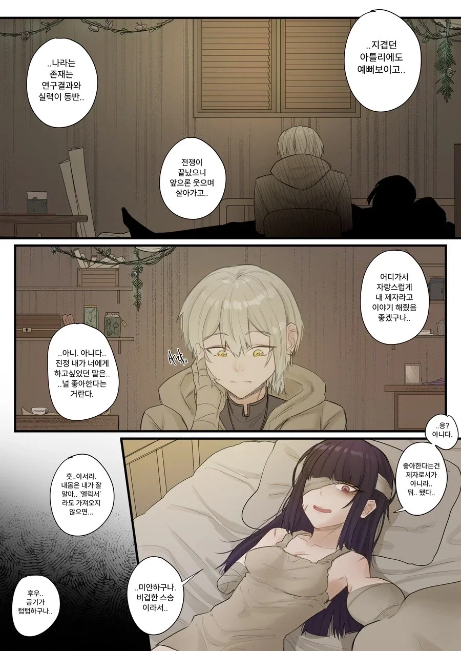 자기 제자에게 고백하는 시한부 스승.manhwa_2.webp