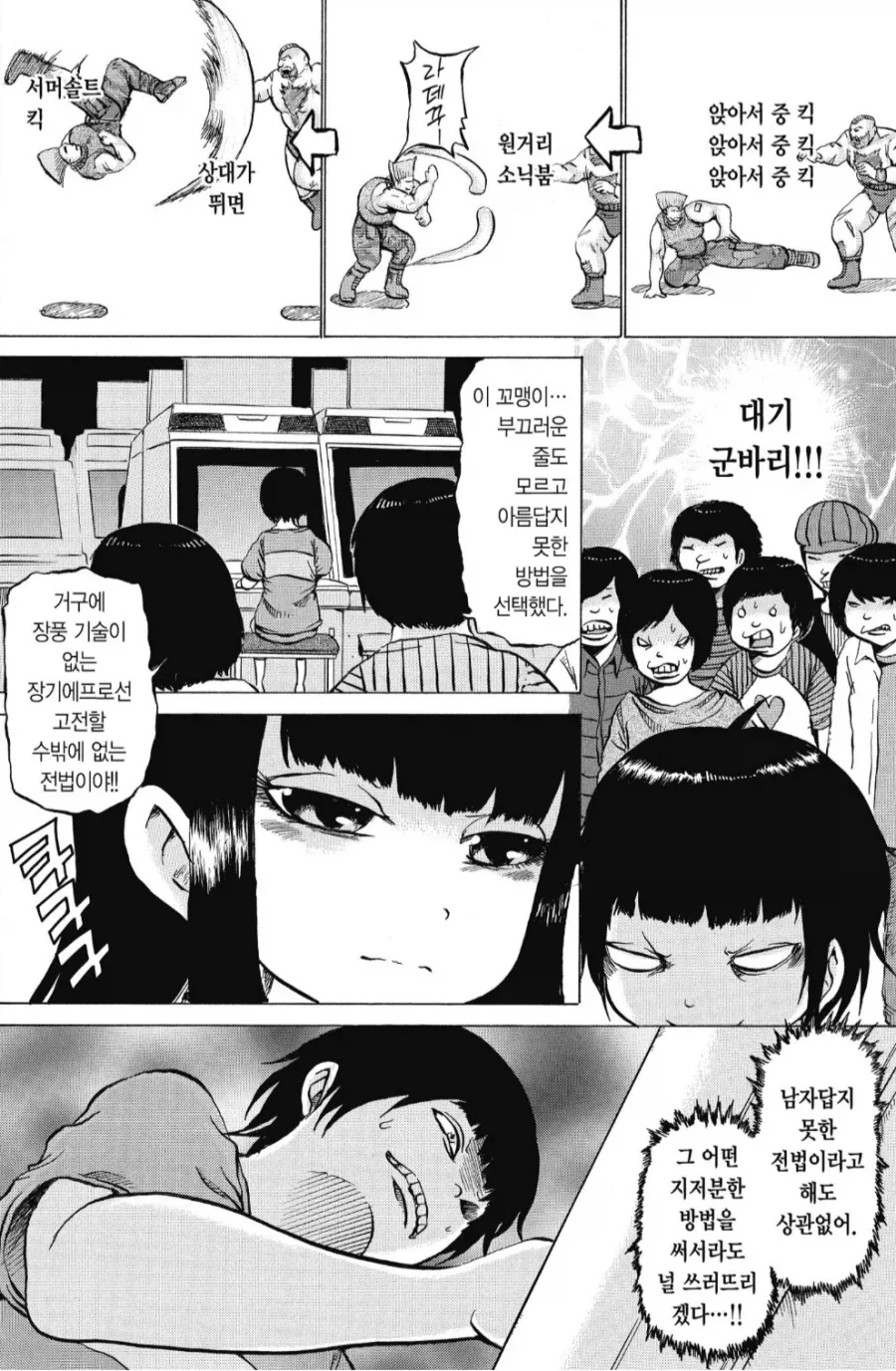 히로인에게 쳐맞아도 할 말 없던 만화 주인공_3.webp