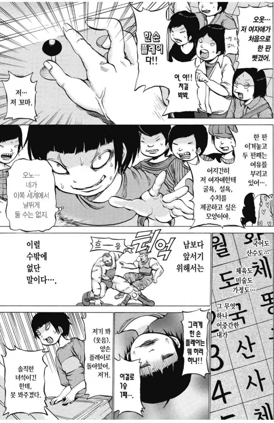 히로인에게 쳐맞아도 할 말 없던 만화 주인공_4.webp