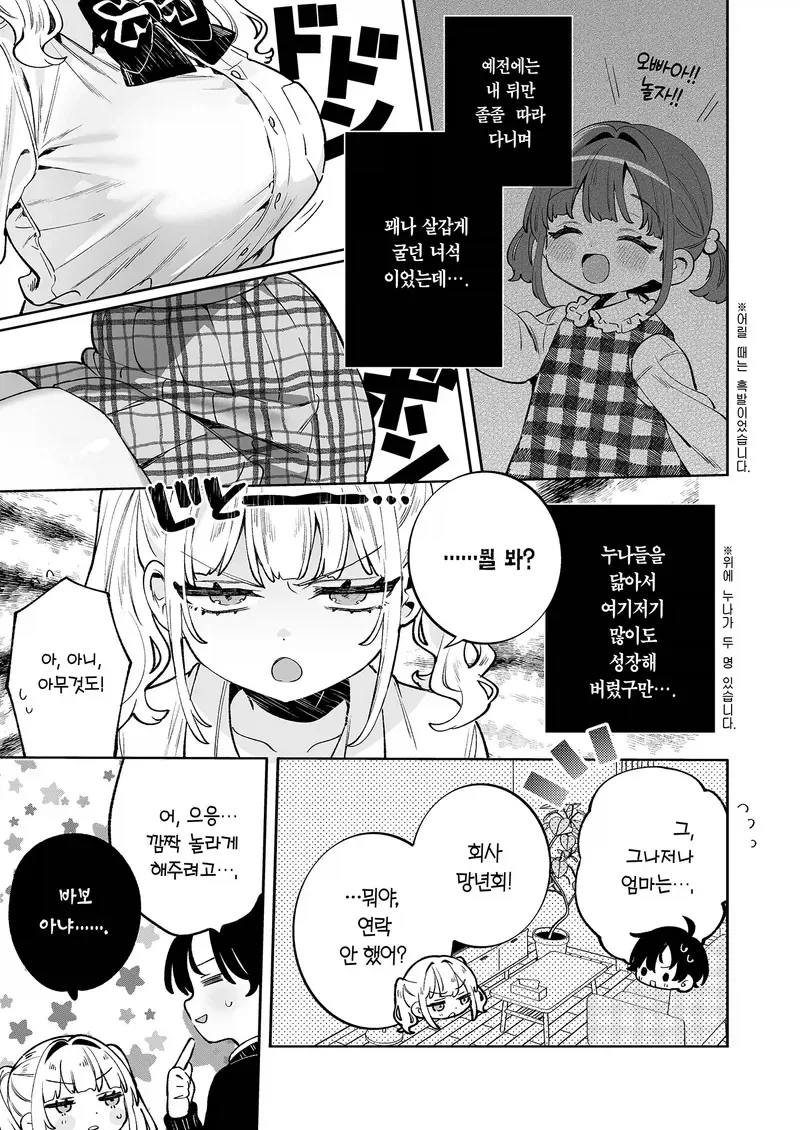 여동생 있는 사람들 공감한다는 만화_6.webp
