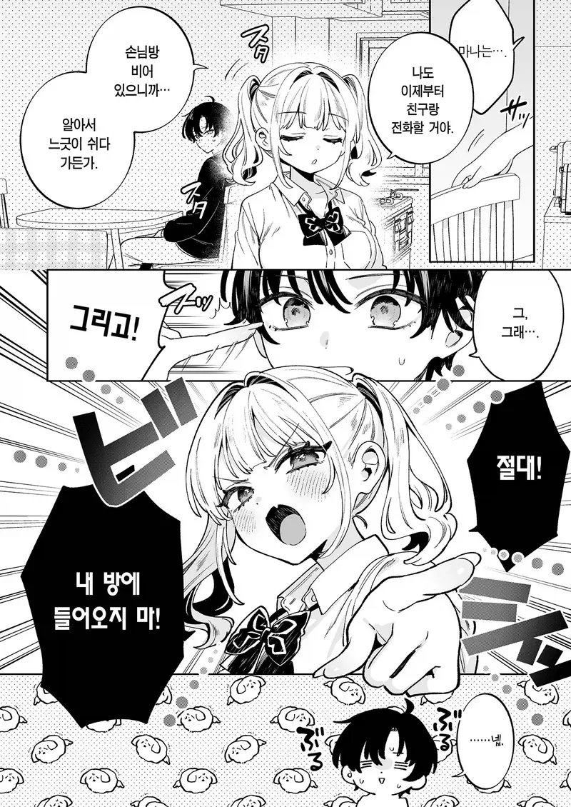 여동생 있는 사람들 공감한다는 만화_7.webp