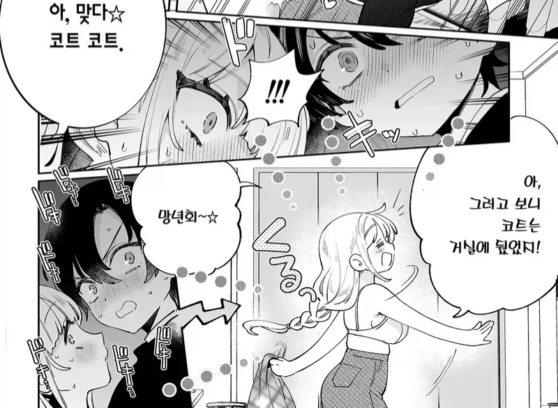여동생 있는 사람들 공감한다는 만화_11.webp