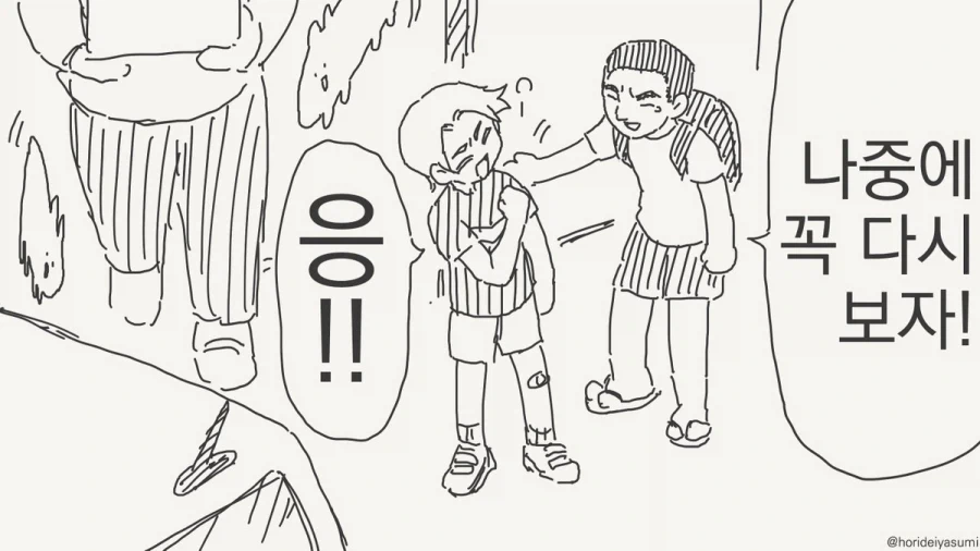 너 여자였어!!!.manhwa_9.webp