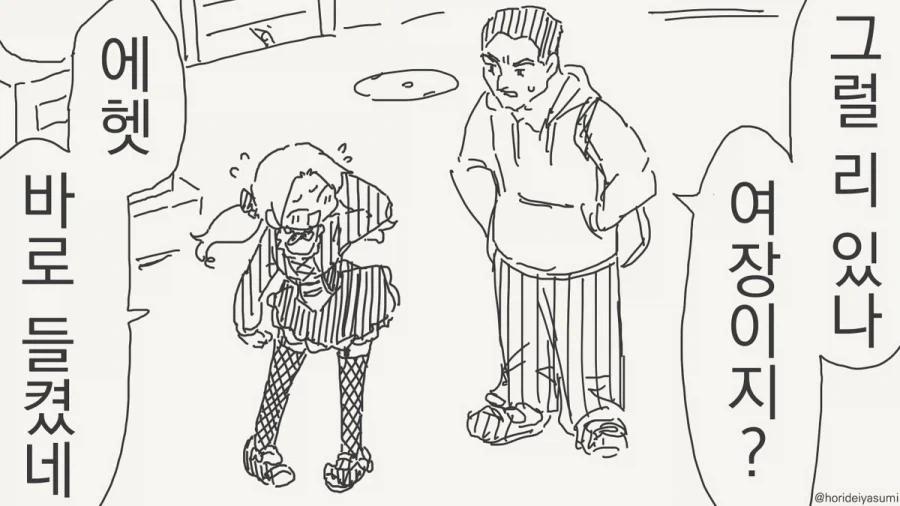 너 여자였어!!!.manhwa_11.webp