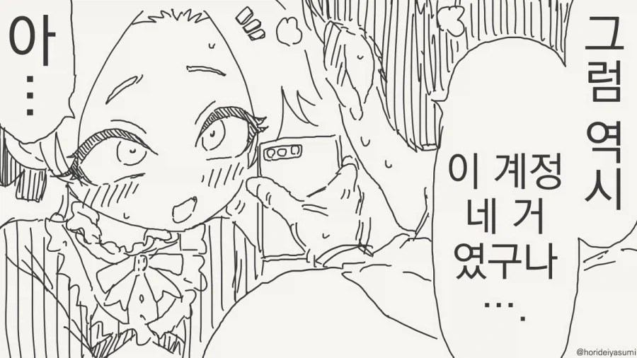 너 여자였어!!!.manhwa_12.webp