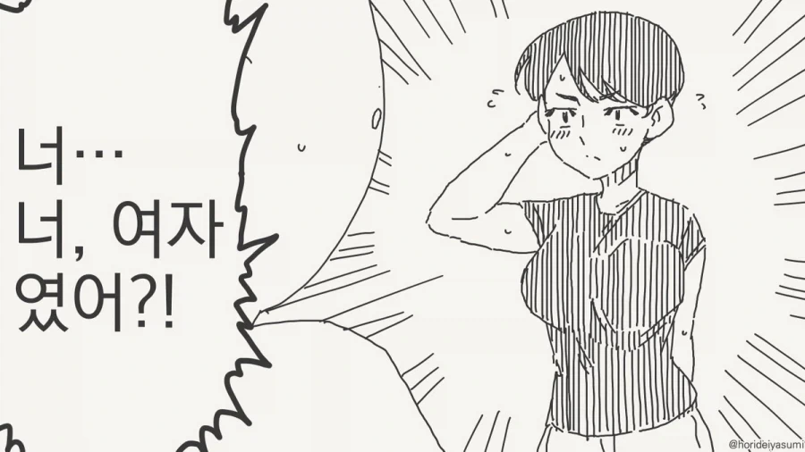 너 여자였어!!!.manhwa_13.webp