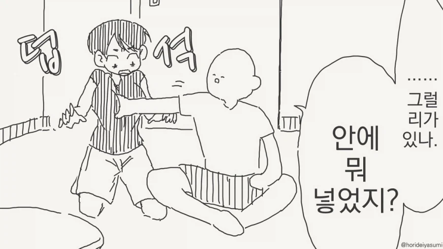 너 여자였어!!!.manhwa_14.webp