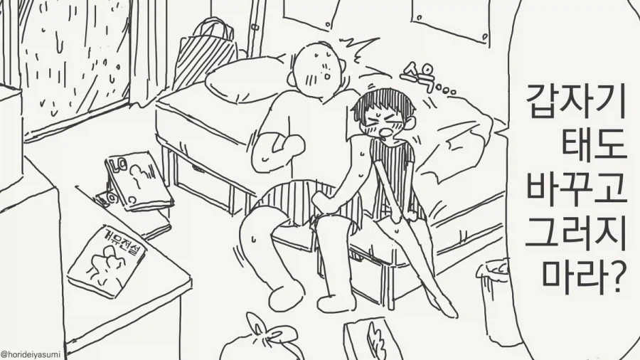 너 여자였어!!!.manhwa_18.webp