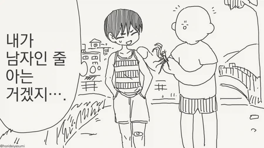 너 여자였어!!!.manhwa_25.webp
