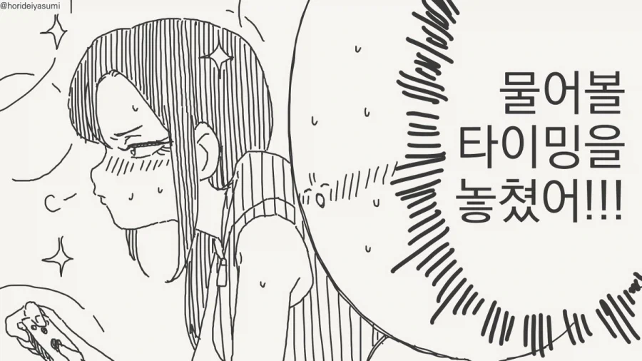 너 여자였어!!!.manhwa_28.webp