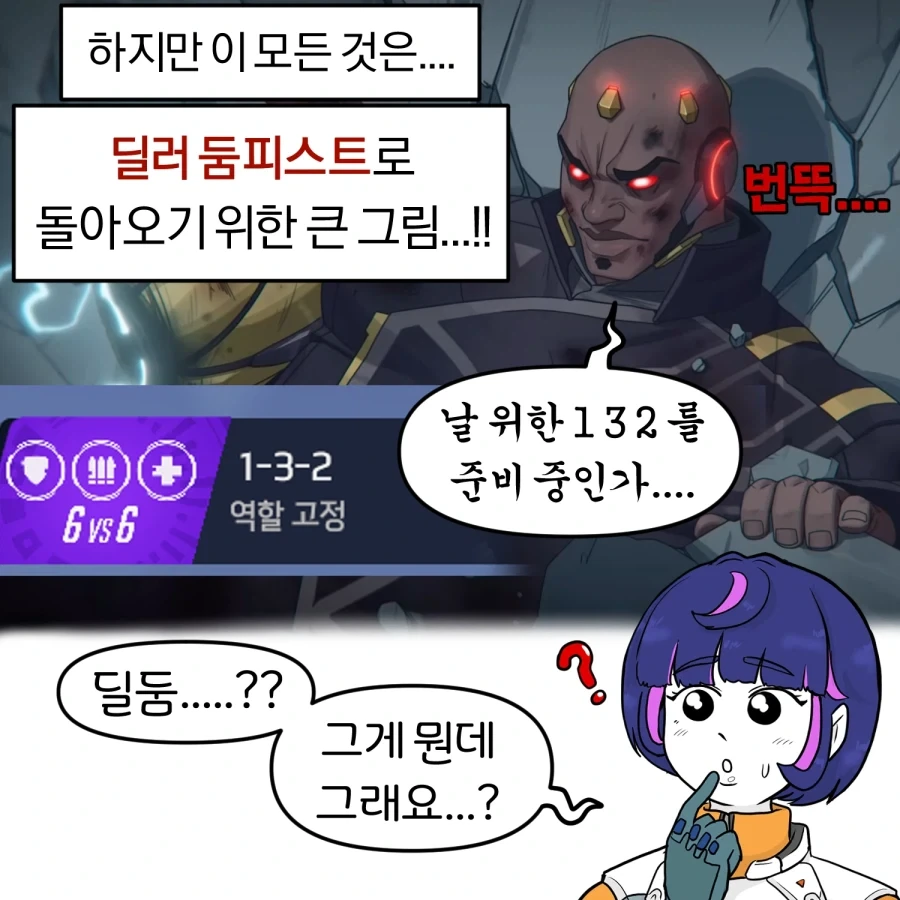 오버워치) 돌아온 딜러 둠피스트 만화_3.webp