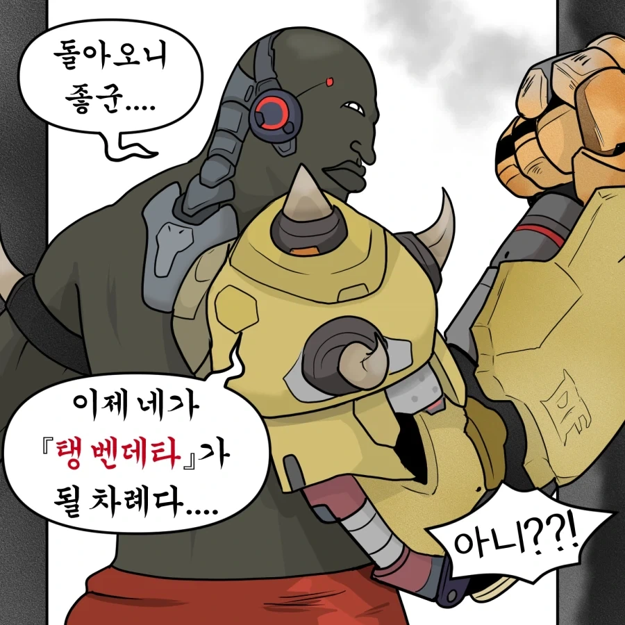 오버워치) 돌아온 딜러 둠피스트 만화_11.webp