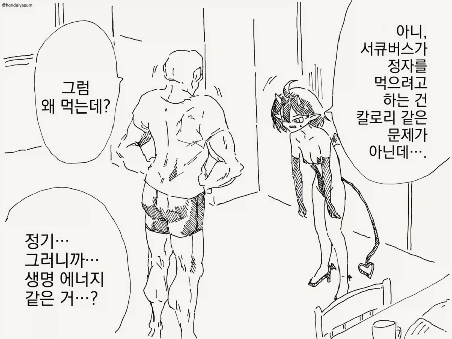 서큐버스 만화.manhwa_2.webp