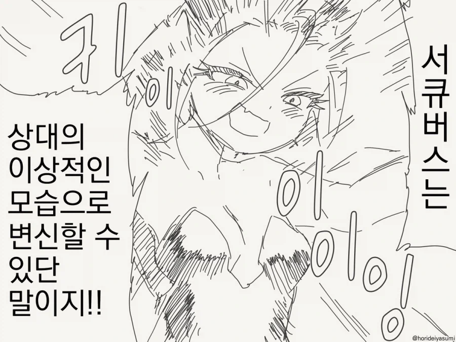 서큐버스 만화.manhwa_6.webp