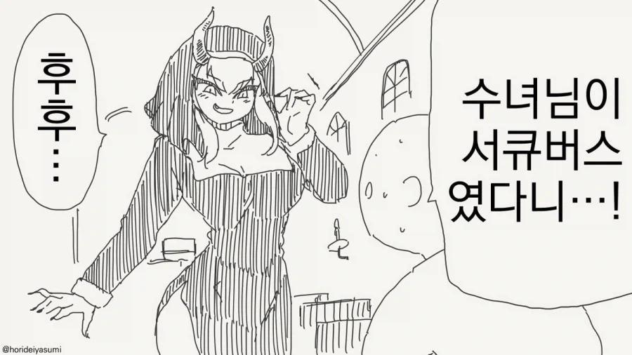 서큐버스 만화.manhwa_9.webp