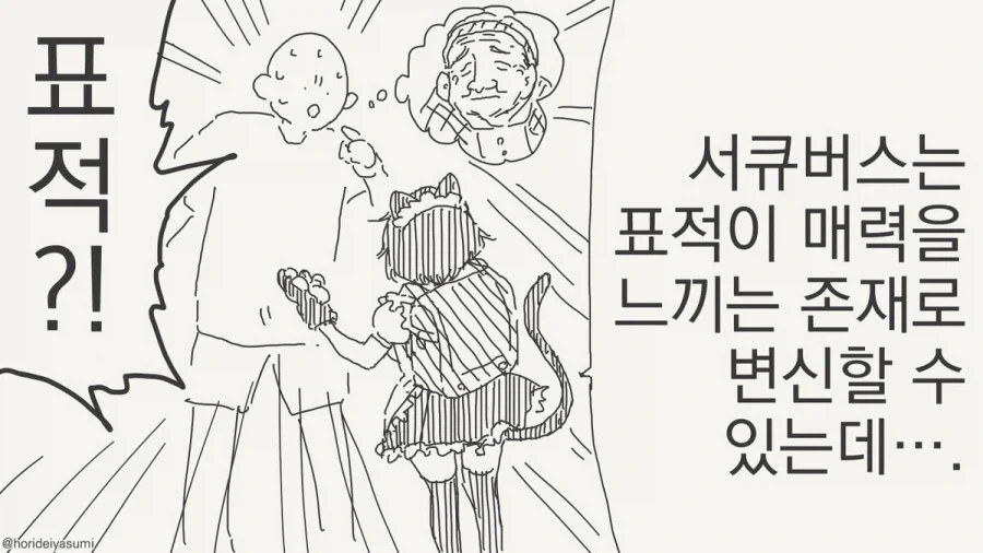 서큐버스 만화.manhwa_20.webp