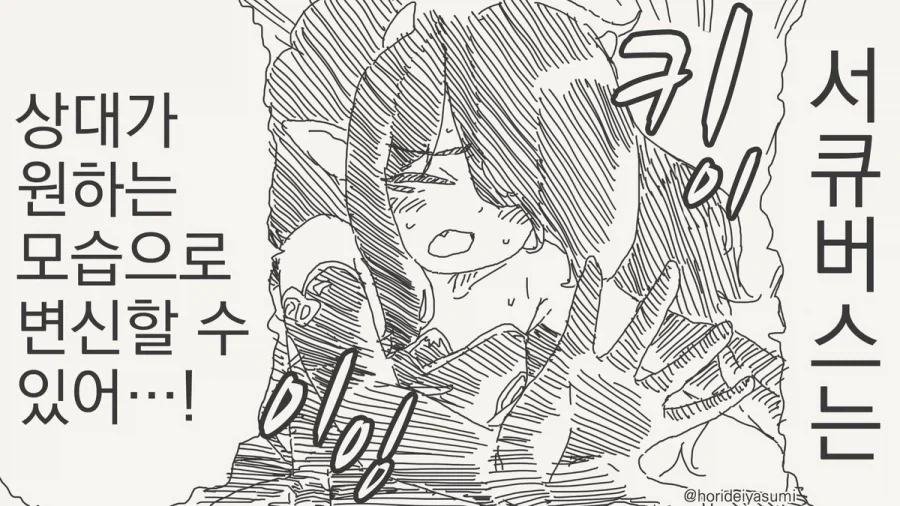 서큐버스 만화.manhwa_22.webp