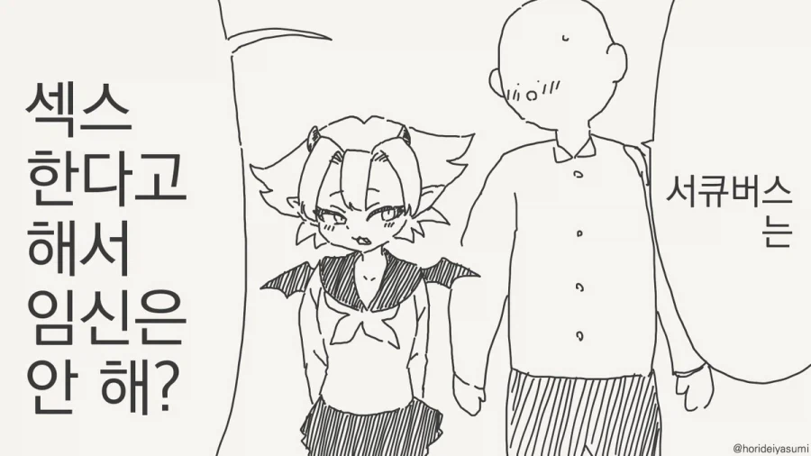 서큐버스 만화.manhwa_33.webp