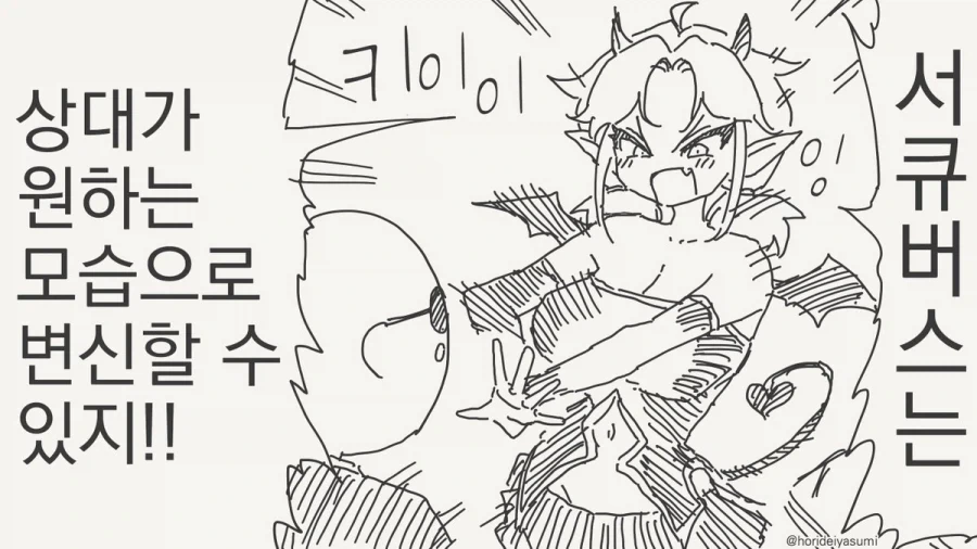 서큐버스 만화.manhwa_41.webp
