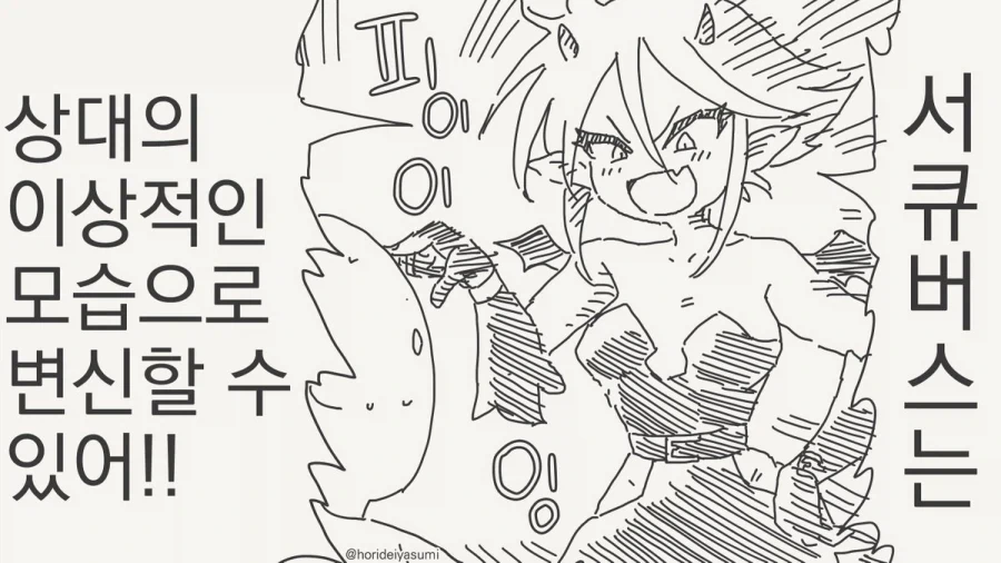 서큐버스 만화.manhwa_49.webp