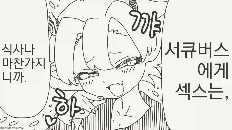 서큐버스 만화.manhwa_69.webp