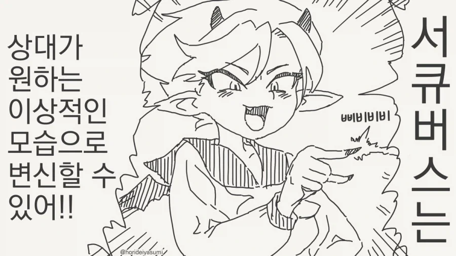 서큐버스 만화.manhwa_73.webp