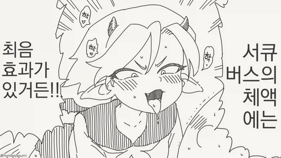서큐버스 만화.manhwa_78.webp