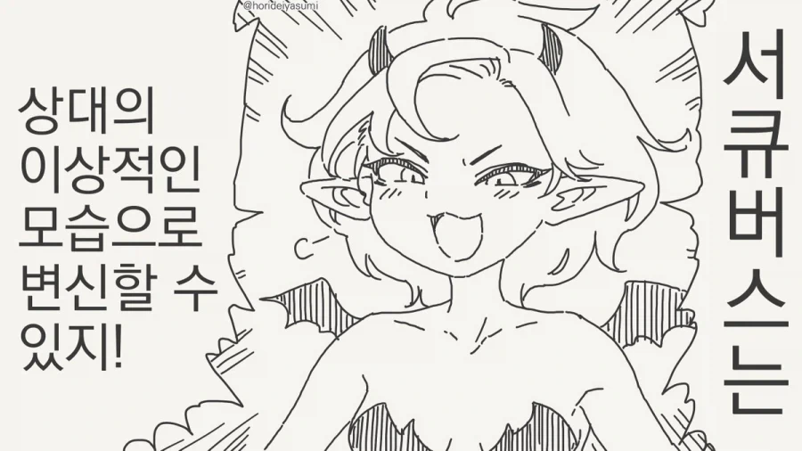 서큐버스 만화.manhwa_81.webp