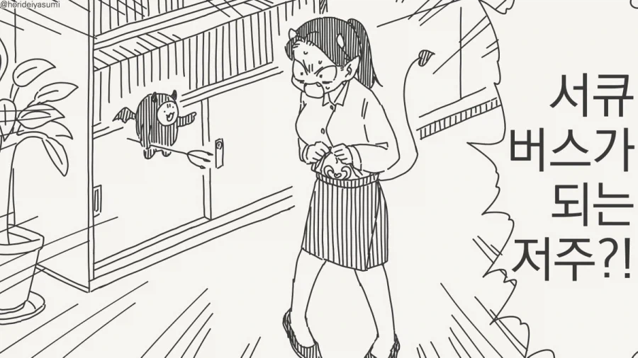 서큐버스 만화.manhwa_89.webp